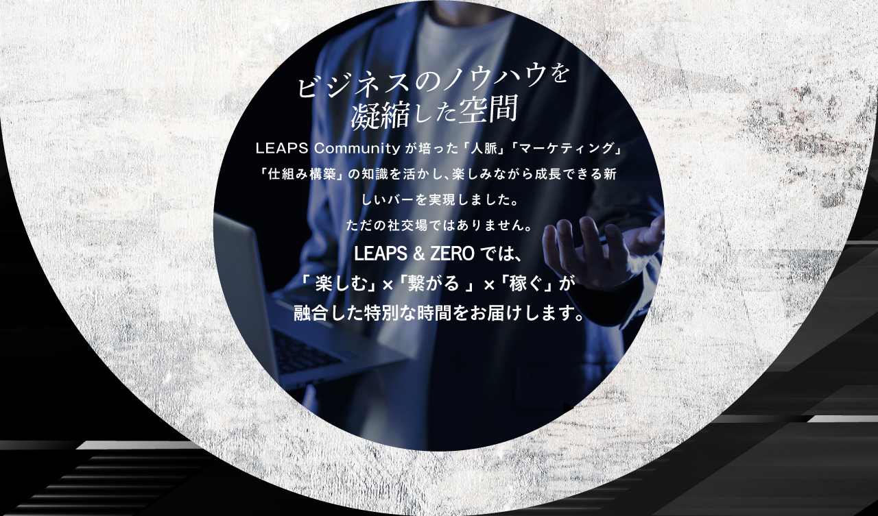 aboutLeapsComの背景