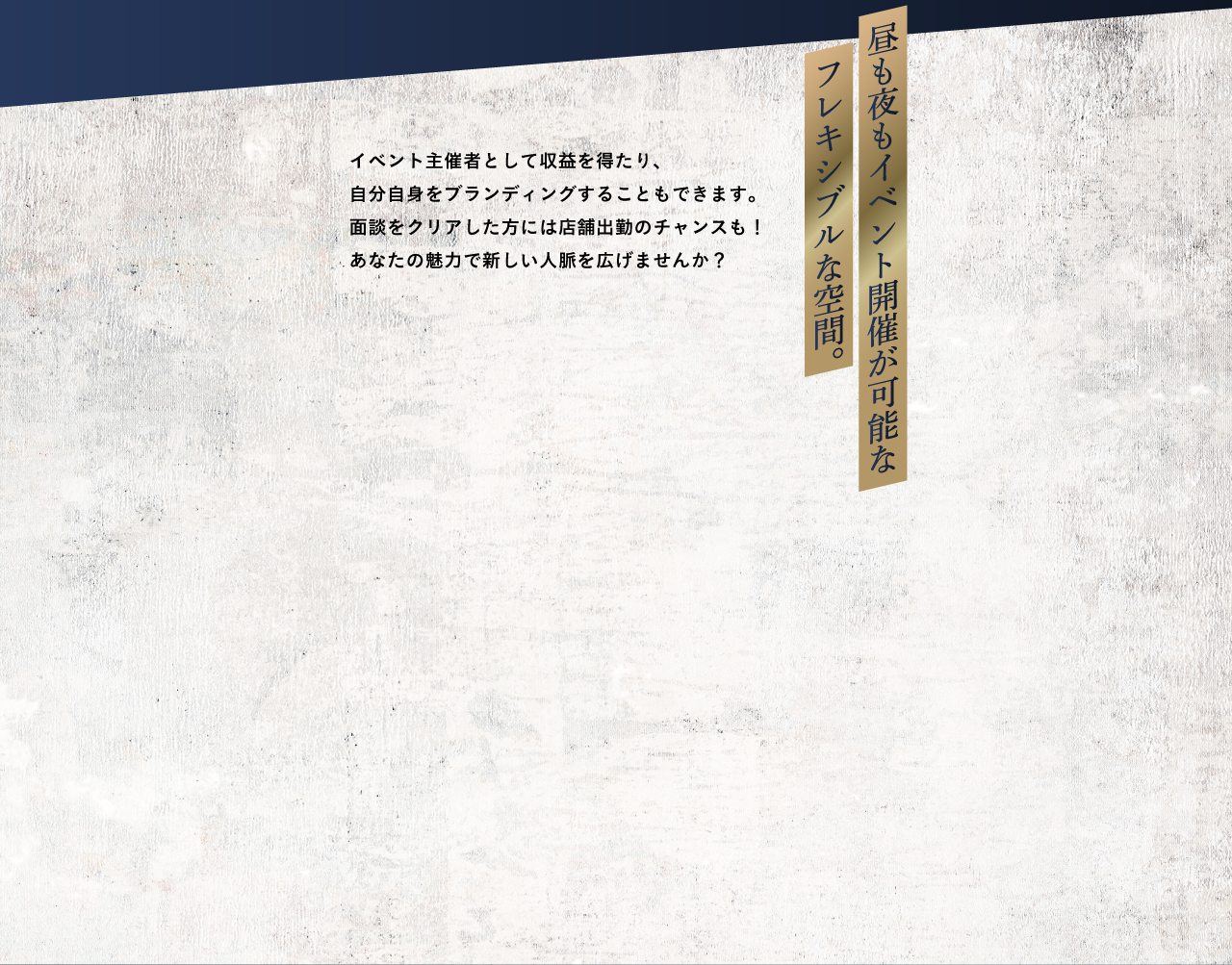イベントの背景