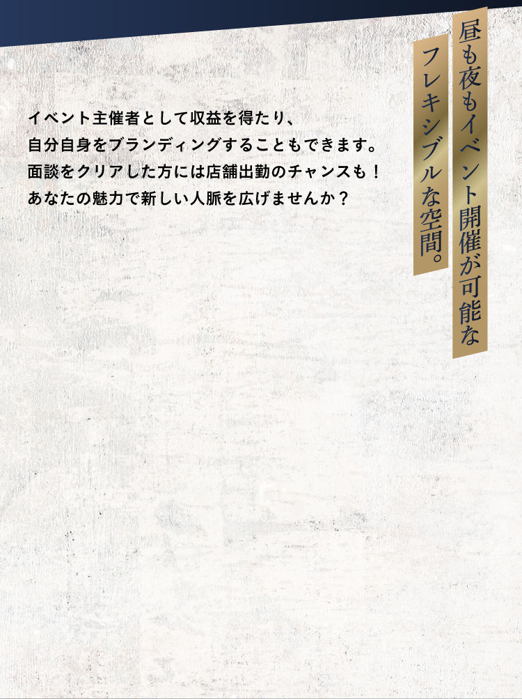 イベントの背景